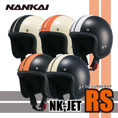 NK-JET-RS ジェットタイプヘルメット