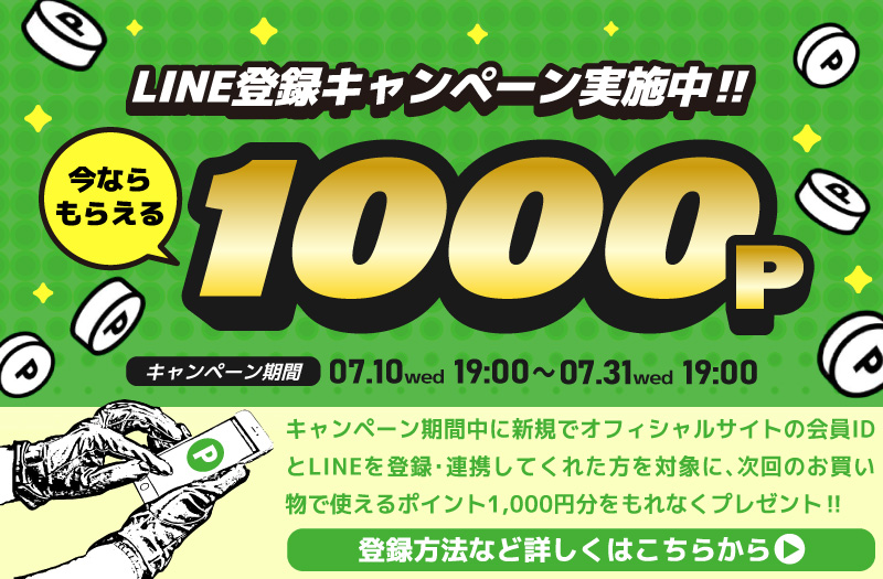 LINE1000ポイントキャンペーン